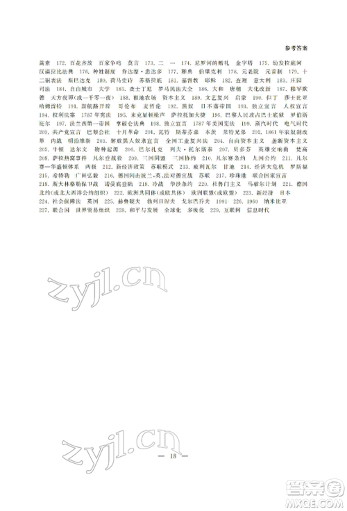 南京大学出版社2022智慧学习初中学科单元试卷九年级历史总复习通用版参考答案