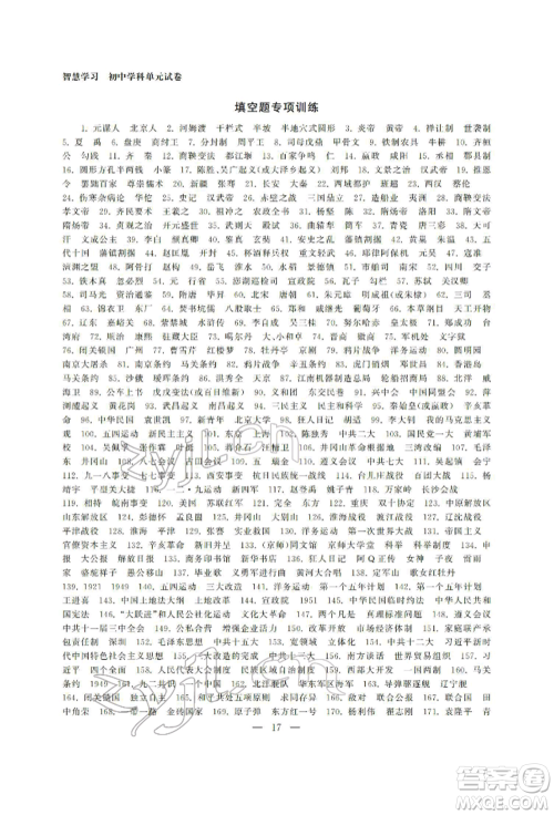 南京大学出版社2022智慧学习初中学科单元试卷九年级历史总复习通用版参考答案