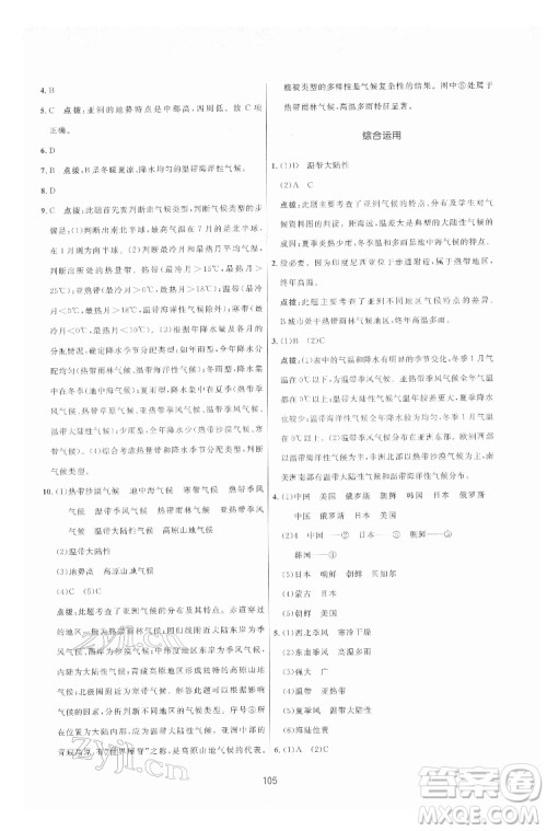 吉林教育出版社2022三维数字课堂七年级地理下册人教版答案