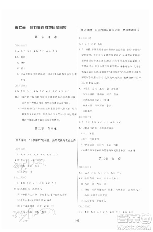 吉林教育出版社2022三维数字课堂七年级地理下册人教版答案
