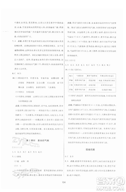 吉林教育出版社2022三维数字课堂七年级地理下册人教版答案