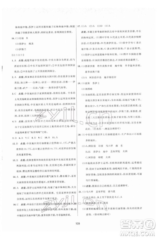 吉林教育出版社2022三维数字课堂七年级地理下册人教版答案