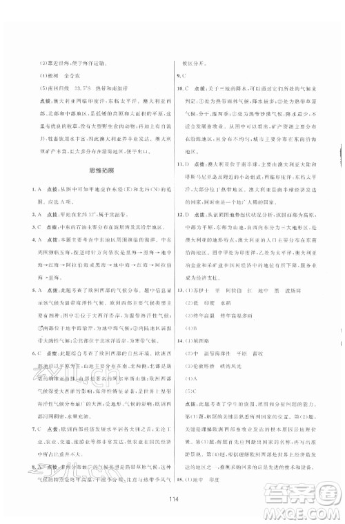 吉林教育出版社2022三维数字课堂七年级地理下册人教版答案