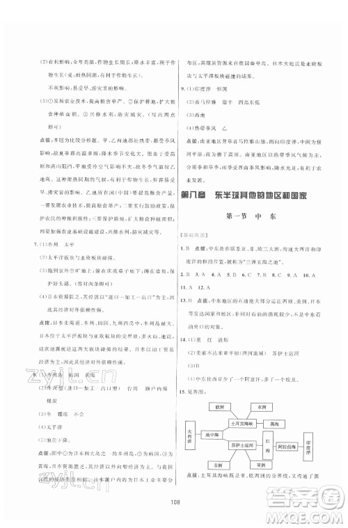 吉林教育出版社2022三维数字课堂七年级地理下册人教版答案 吉林教育出版社2022三维数字课堂七年级地理下册人教版答案