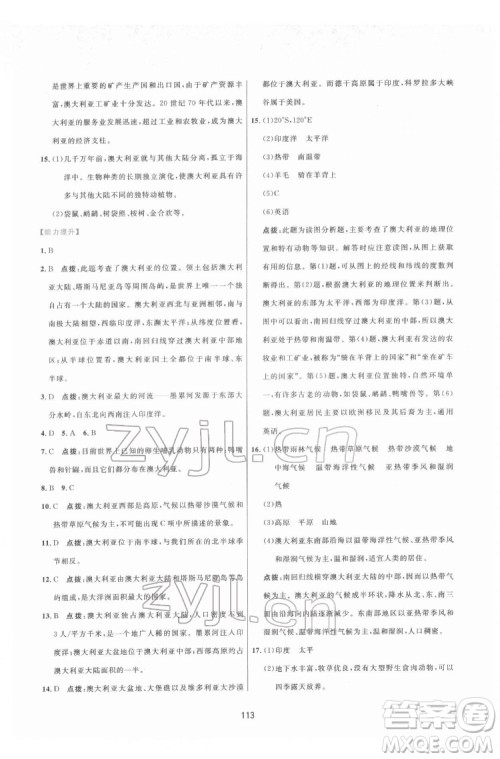 吉林教育出版社2022三维数字课堂七年级地理下册人教版答案 吉林教育出版社2022三维数字课堂七年级地理下册人教版答案