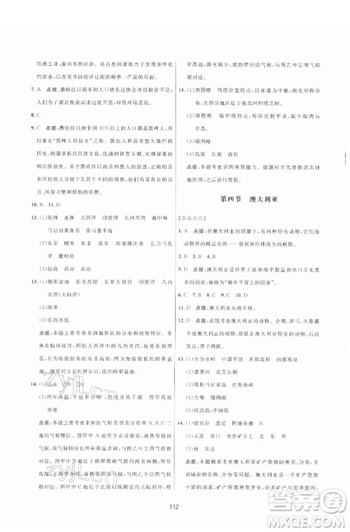 吉林教育出版社2022三维数字课堂七年级地理下册人教版答案