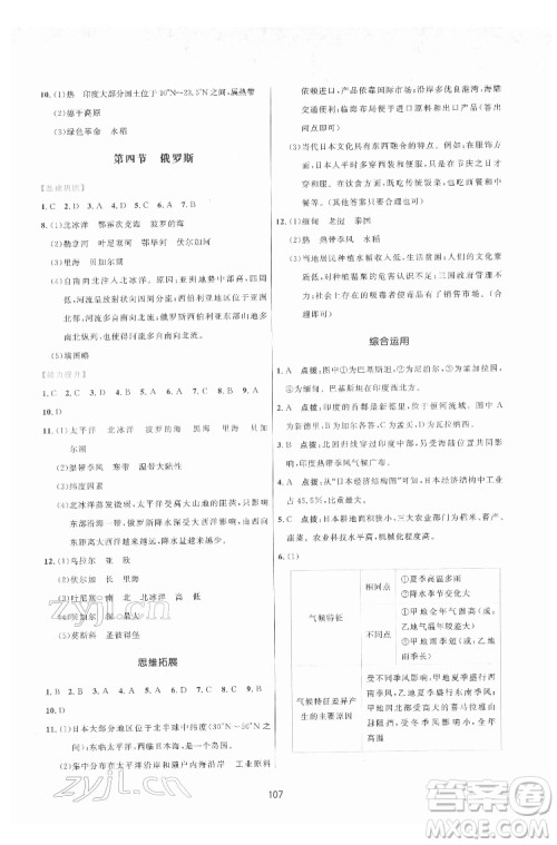 吉林教育出版社2022三维数字课堂七年级地理下册人教版答案