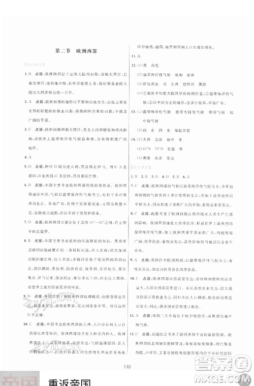 吉林教育出版社2022三维数字课堂七年级地理下册人教版答案