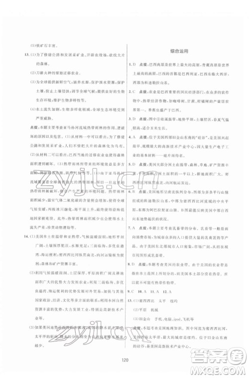 吉林教育出版社2022三维数字课堂七年级地理下册人教版答案