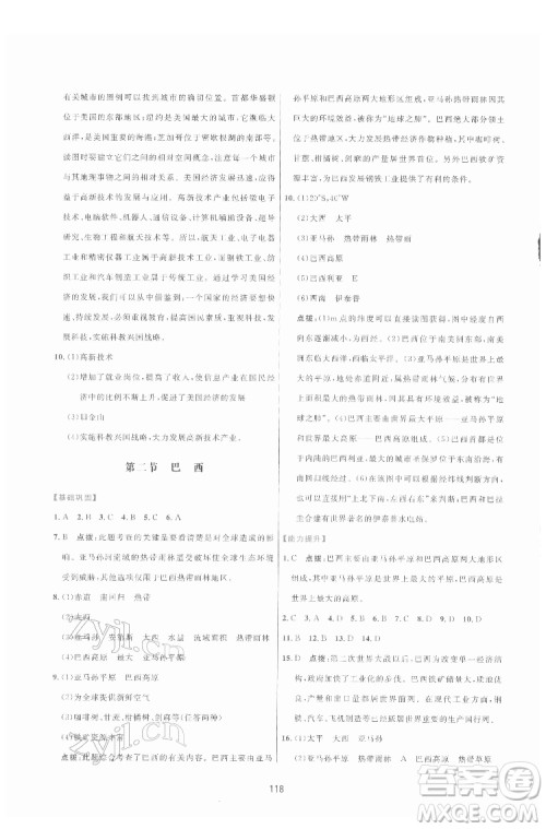 吉林教育出版社2022三维数字课堂七年级地理下册人教版答案