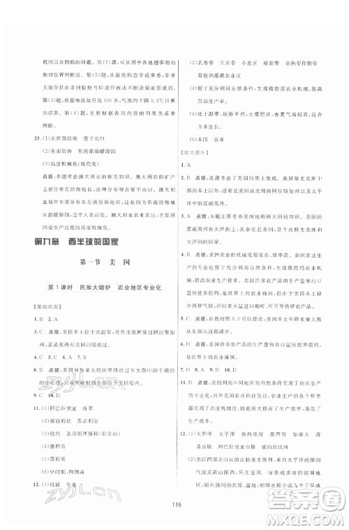 吉林教育出版社2022三维数字课堂七年级地理下册人教版答案 吉林教育出版社2022三维数字课堂七年级地理下册人教版答案