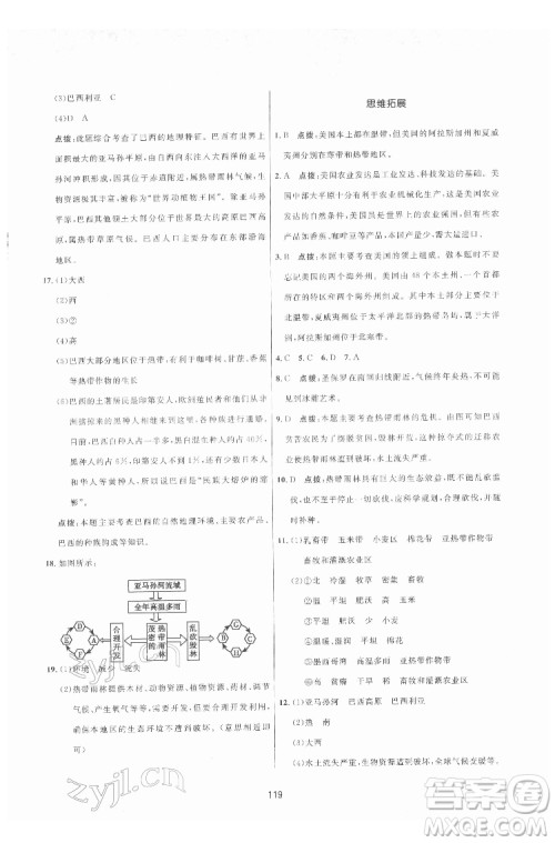 吉林教育出版社2022三维数字课堂七年级地理下册人教版答案