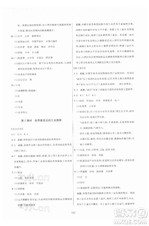 吉林教育出版社2022三维数字课堂七年级地理下册人教版答案