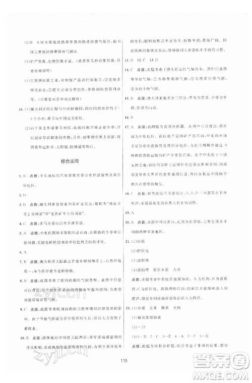 吉林教育出版社2022三维数字课堂七年级地理下册人教版答案