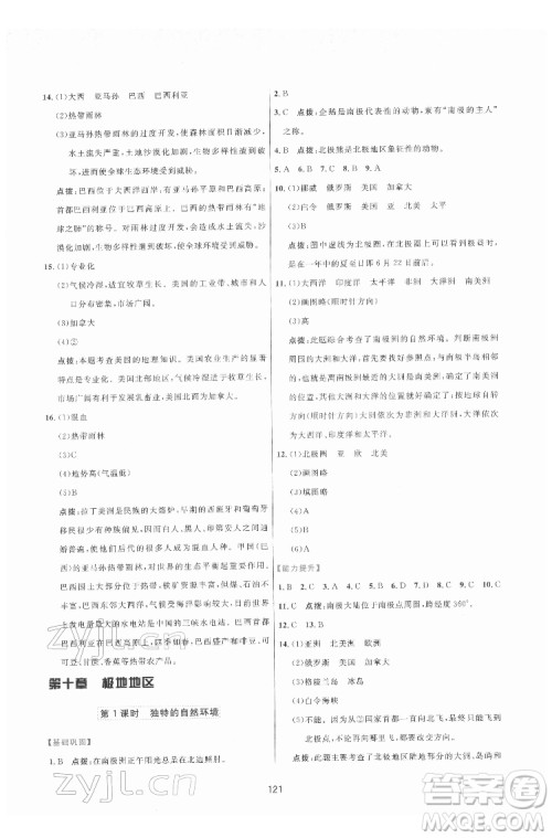 吉林教育出版社2022三维数字课堂七年级地理下册人教版答案