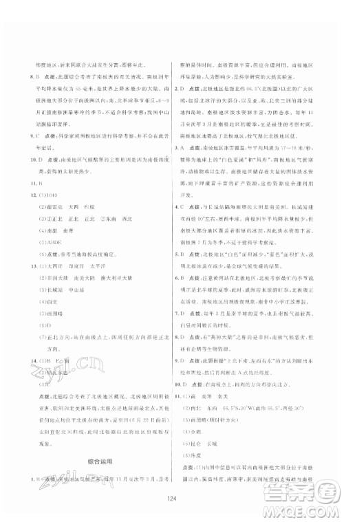 吉林教育出版社2022三维数字课堂七年级地理下册人教版答案