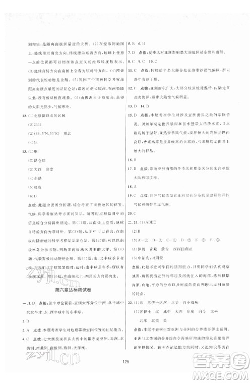 吉林教育出版社2022三维数字课堂七年级地理下册人教版答案
