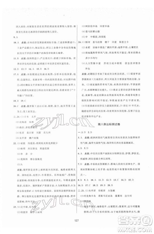 吉林教育出版社2022三维数字课堂七年级地理下册人教版答案