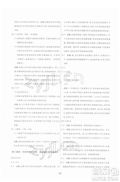 吉林教育出版社2022三维数字课堂七年级地理下册人教版答案