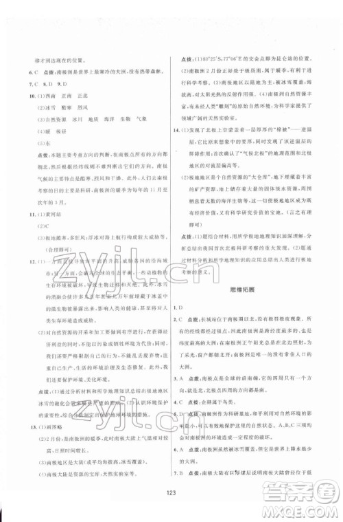 吉林教育出版社2022三维数字课堂七年级地理下册人教版答案