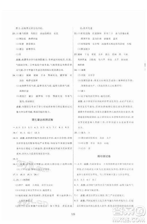 吉林教育出版社2022三维数字课堂七年级地理下册人教版答案