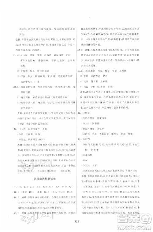 吉林教育出版社2022三维数字课堂七年级地理下册人教版答案