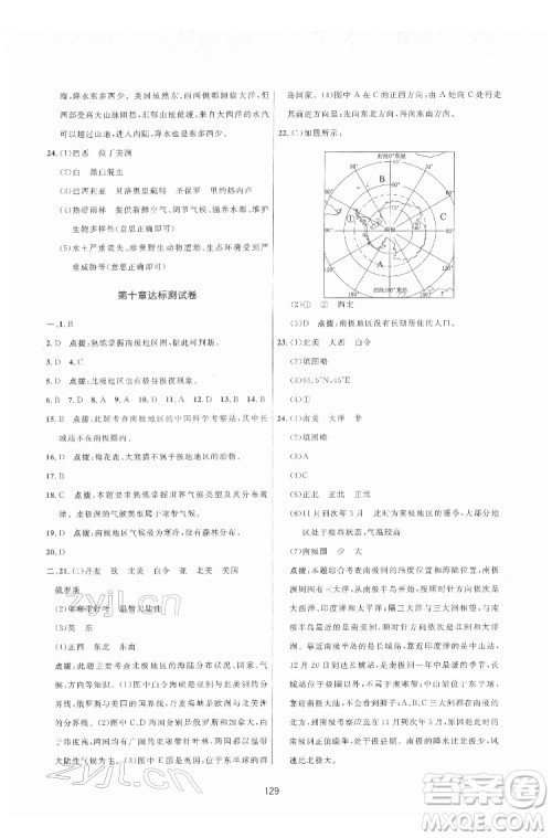 吉林教育出版社2022三维数字课堂七年级地理下册人教版答案