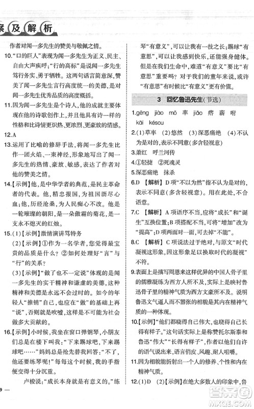 吉林教育出版社2022状元成才路创优作业七年级语文下册R人教版六盘水专用答案