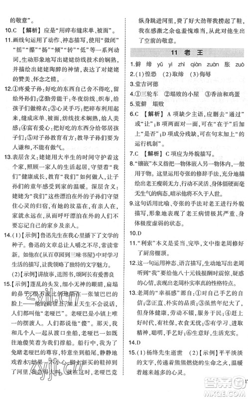 吉林教育出版社2022状元成才路创优作业七年级语文下册R人教版六盘水专用答案