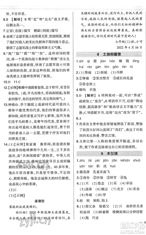 吉林教育出版社2022状元成才路创优作业七年级语文下册R人教版六盘水专用答案