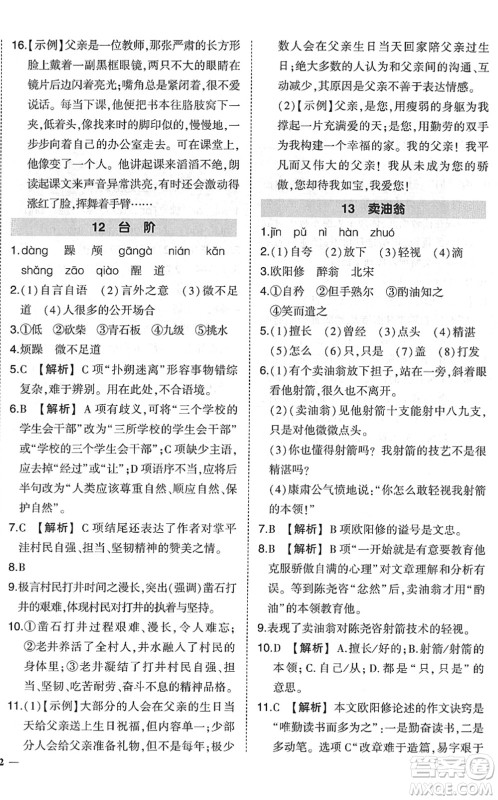 吉林教育出版社2022状元成才路创优作业七年级语文下册R人教版六盘水专用答案