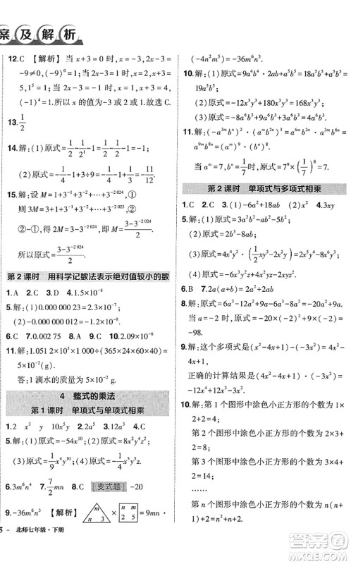 吉林教育出版社2022状元成才路创优作业七年级数学下册北师版答案