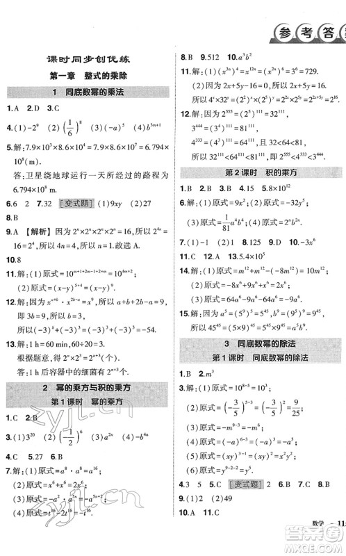 吉林教育出版社2022状元成才路创优作业七年级数学下册北师版答案