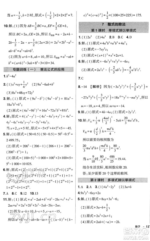 吉林教育出版社2022状元成才路创优作业七年级数学下册北师版答案