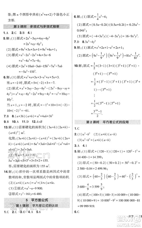 吉林教育出版社2022状元成才路创优作业七年级数学下册北师版答案