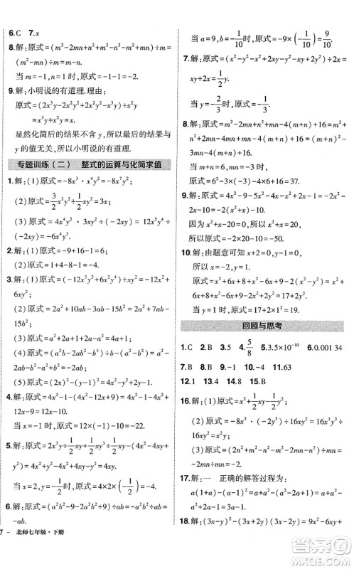 吉林教育出版社2022状元成才路创优作业七年级数学下册北师版答案