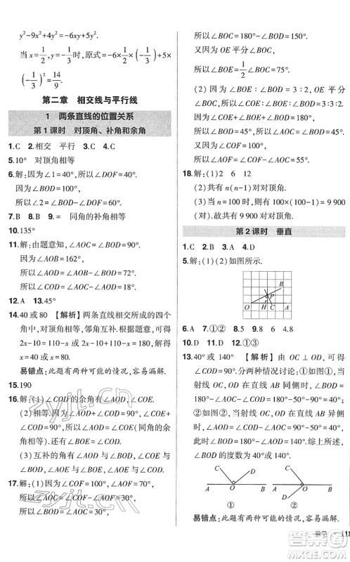 吉林教育出版社2022状元成才路创优作业七年级数学下册北师版答案