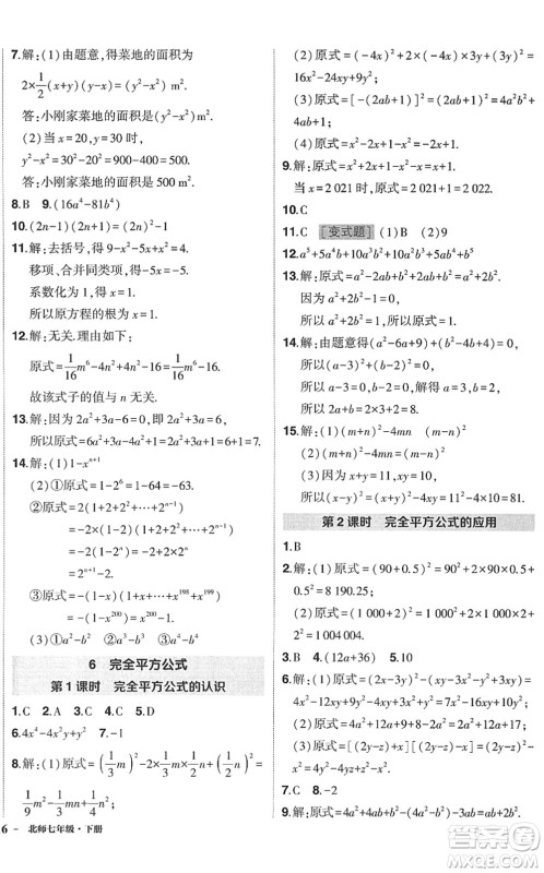 吉林教育出版社2022状元成才路创优作业七年级数学下册北师版答案