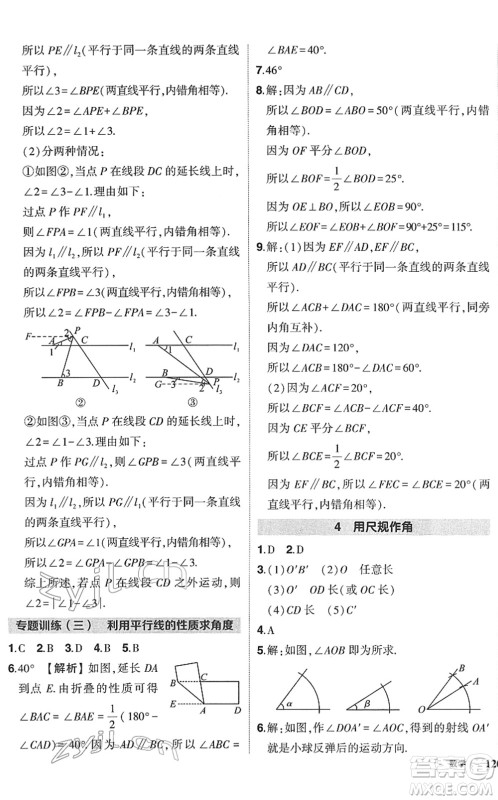 吉林教育出版社2022状元成才路创优作业七年级数学下册北师版答案