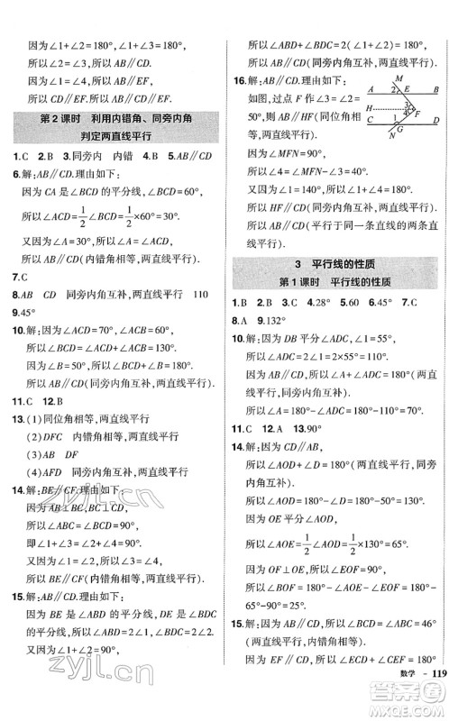 吉林教育出版社2022状元成才路创优作业七年级数学下册北师版答案