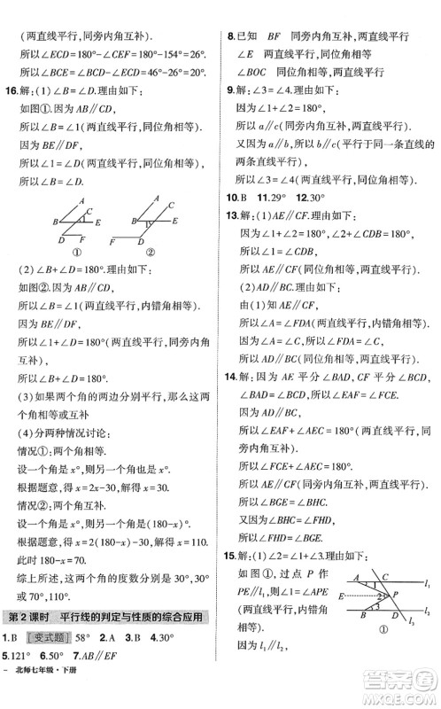 吉林教育出版社2022状元成才路创优作业七年级数学下册北师版答案