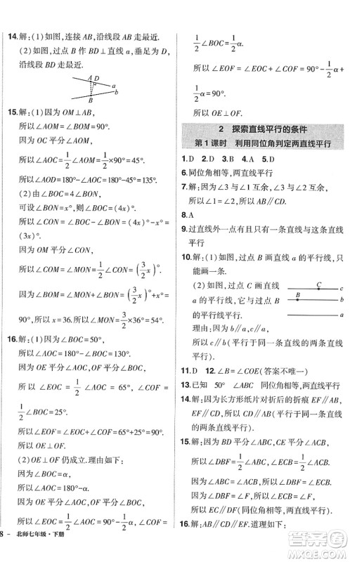 吉林教育出版社2022状元成才路创优作业七年级数学下册北师版答案