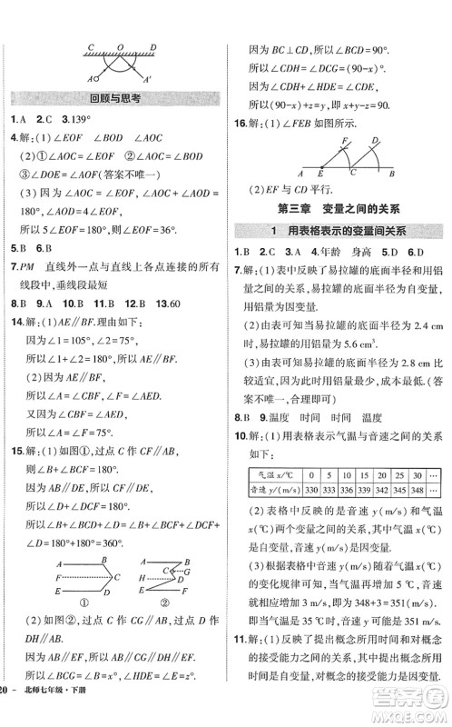 吉林教育出版社2022状元成才路创优作业七年级数学下册北师版答案