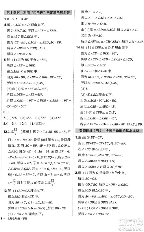 吉林教育出版社2022状元成才路创优作业七年级数学下册北师版答案