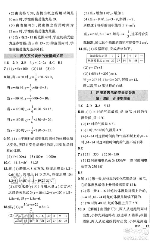 吉林教育出版社2022状元成才路创优作业七年级数学下册北师版答案