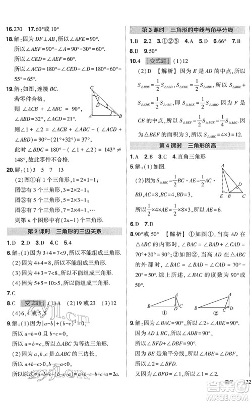 吉林教育出版社2022状元成才路创优作业七年级数学下册北师版答案