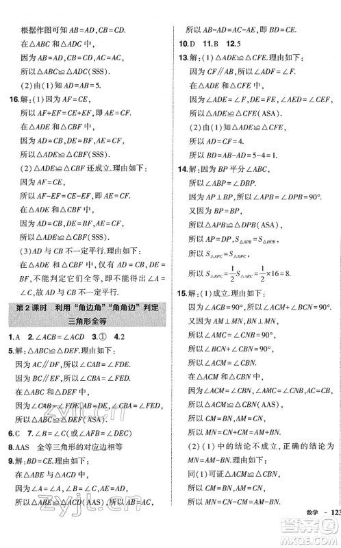 吉林教育出版社2022状元成才路创优作业七年级数学下册北师版答案