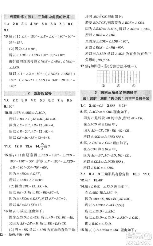 吉林教育出版社2022状元成才路创优作业七年级数学下册北师版答案