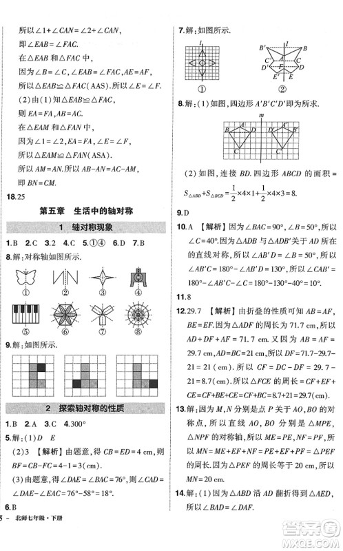 吉林教育出版社2022状元成才路创优作业七年级数学下册北师版答案