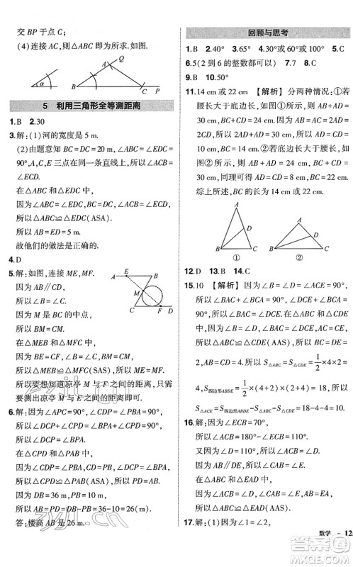 吉林教育出版社2022状元成才路创优作业七年级数学下册北师版答案